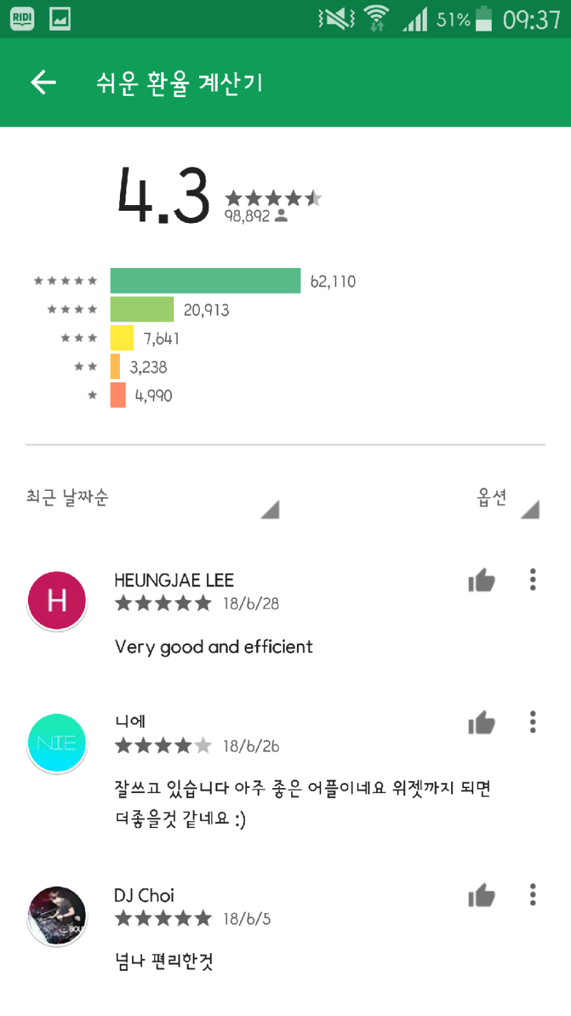 어플추천.. 환율 계산기 소개 - 환율체크하기 (currency app) : 네이버 블로그