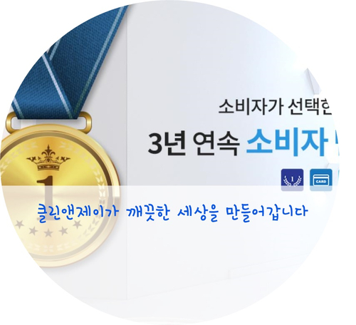  클린앤제이 체크-현장 모니터링