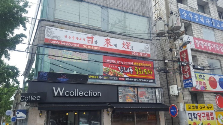  경대정문 간짜장 맛집 감래등 