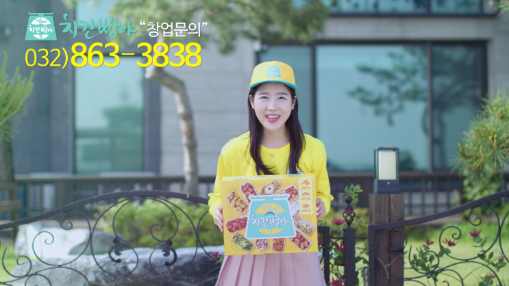  [치킨 배달 창업 광고] 치킨빵야 !  (Feat. 배달, 매장 모두 가능한 치킨 )