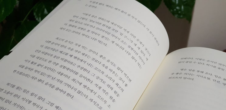  [몸이 먼저다] 양을 줄여라