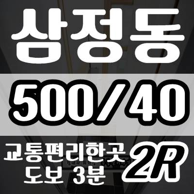  김해삼정동투룸월세 인제대역가장가까운 싼방