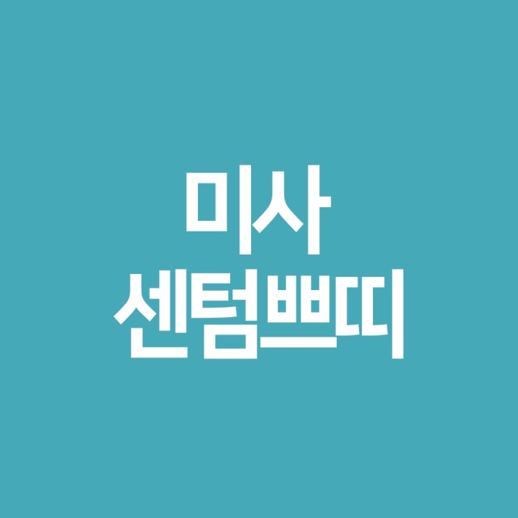  하남보톡스 원하는 부위는?