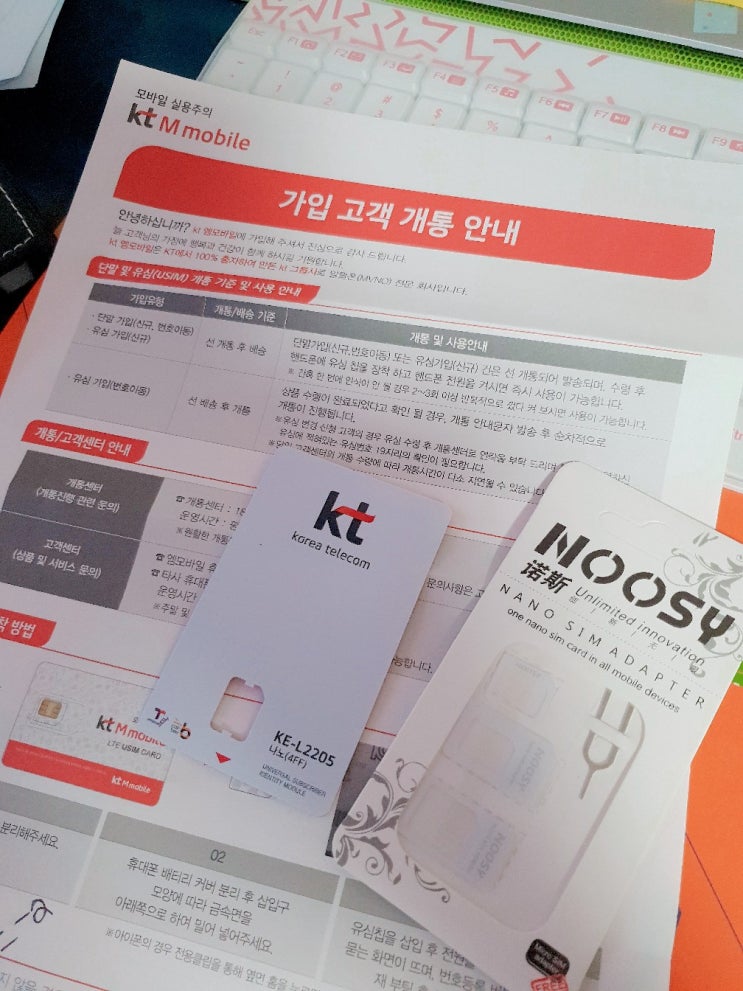  [일상] kt m 모바일로 번호이동~