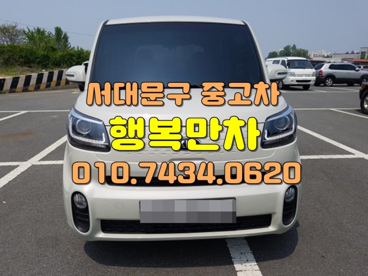  서대문구중고차 매매시진정정직고가로매입
