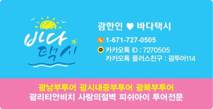  괌 택시투어♥️괌한인택시 중부투어 괌날씨