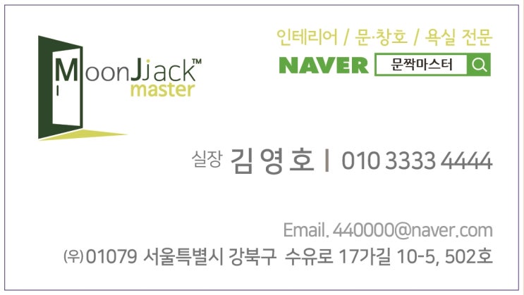  방문 손잡이 교체 방법 문짝 마스터 따라 하기