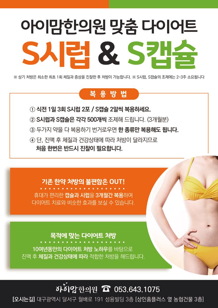  다이어트 S시럽&S캡슐 / 성장을 돕는 아이클시럽 안내