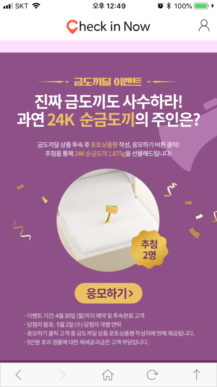  #24K순금 경품 실화? 인터파크투어 금도끼 이벤트 당첨 소식