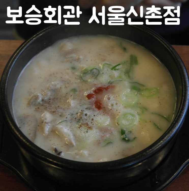 신촌밥집 : 신촌맛집추천 보승회관 서울신촌점에서 순대 배 터지게 먹기