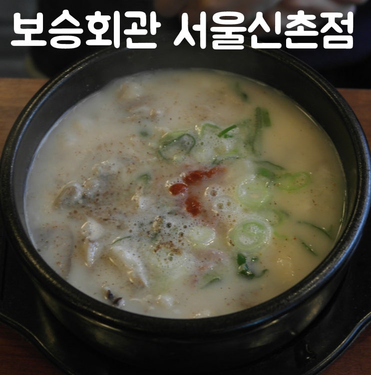  신촌밥집 : 신촌맛집추천 보승회관 서울신촌점에서 순대 배 터지게 먹기