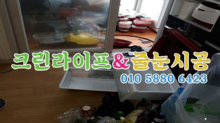  크린라이프&줄눈시공전문업체//부산만덕3주공거주청소[부산청소업체]