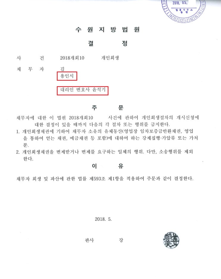  수원, 용인개인회생 변호사 - 개인사업자 카드대금 상계권 행사