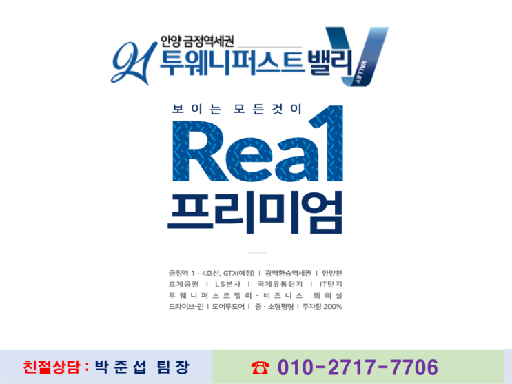  안양금정역호계투웨니퍼스트밸리 예약시작