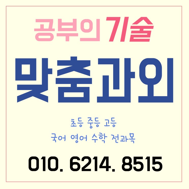  대구 달서구 과외: 월성동 진천동 상인동 수학과외 영어과외 본격 성적올리기