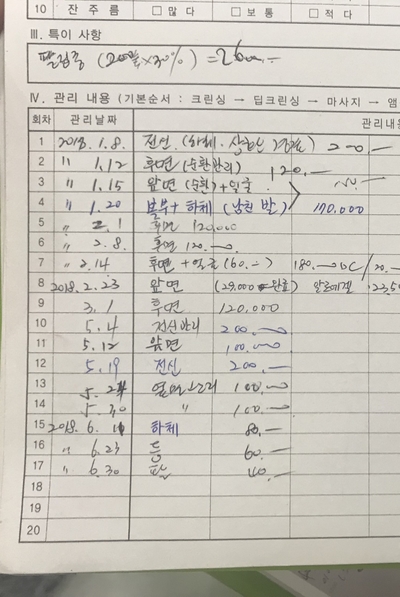  [W-39] 팔뚝살 관리 림프마사지 6개월 받고 후기 써요.