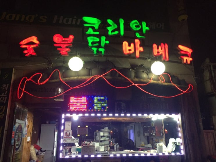  산곡동 닭 바베큐는 코리안 숯불 닭 바베큐에서!