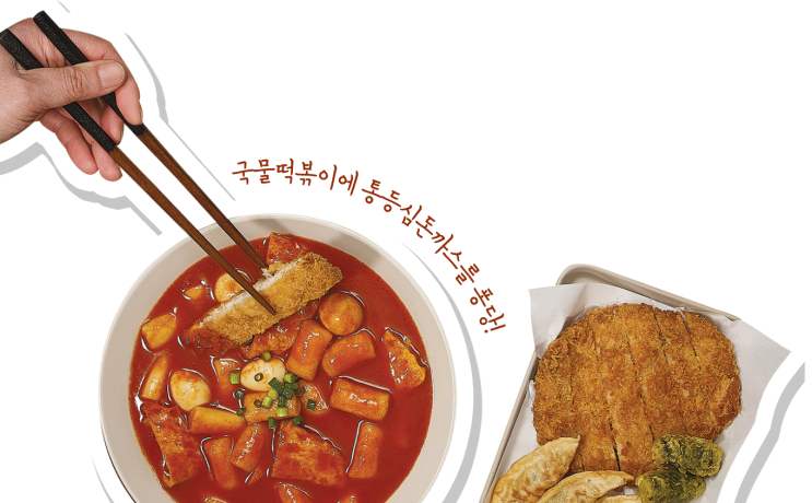  떡볶이 창업도 배달은 필수인가 봐요!