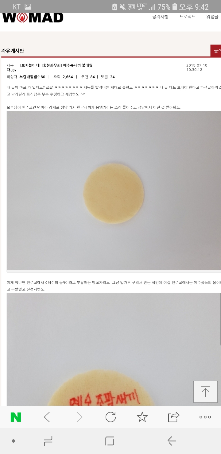  워마드가 성체를 불태웠다.