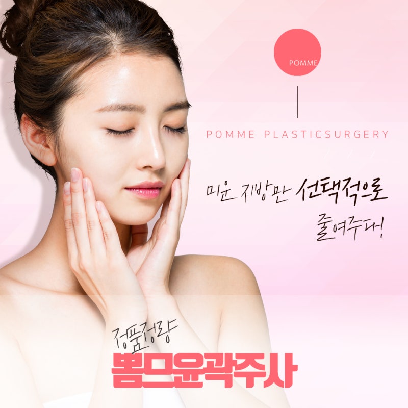 강남 볼살 빼당주사 얼굴살 때문에 7