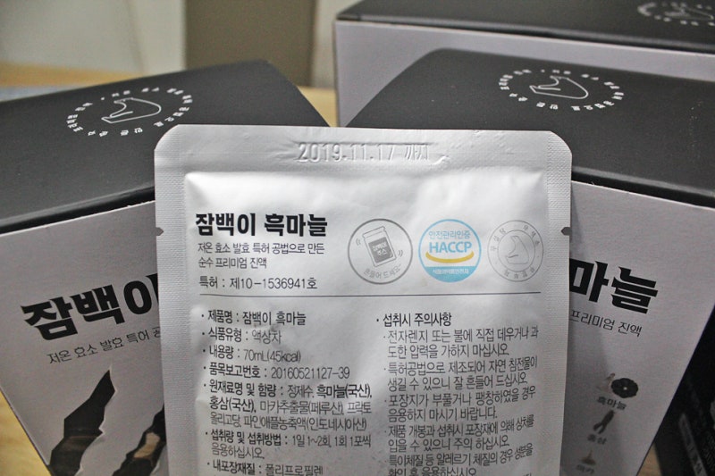 잠백이 흑마늘즙 효과 흑마늘 효능 5