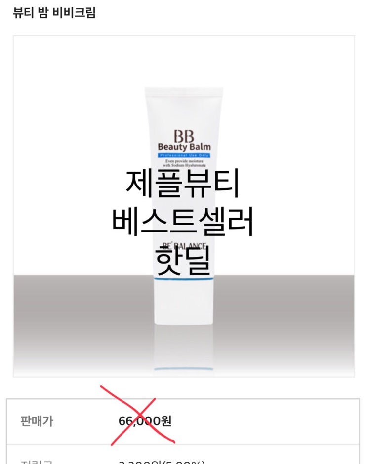  제플뷰티 베스트셀러 재생비비 알아보기 클릭