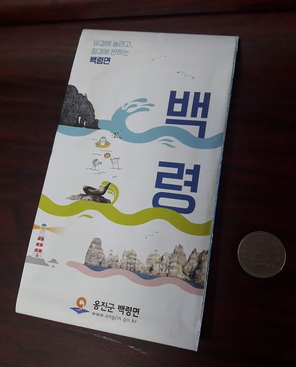  백령도 안내 팜플렛