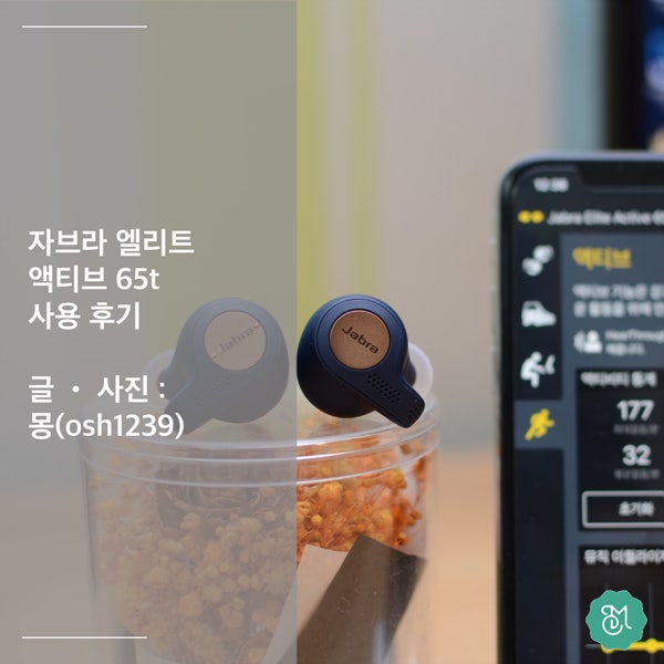 자브라 엘리트 액티브 65t 사용후기 업그레이드 Or 옆그레이드 영상 리뷰 네이버 블로그