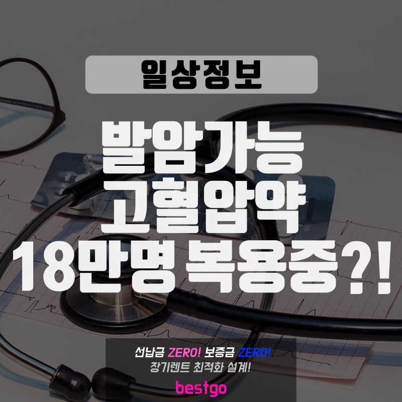 발암가능 고혈압약 18만명 복용중?! : 네이버 블로그