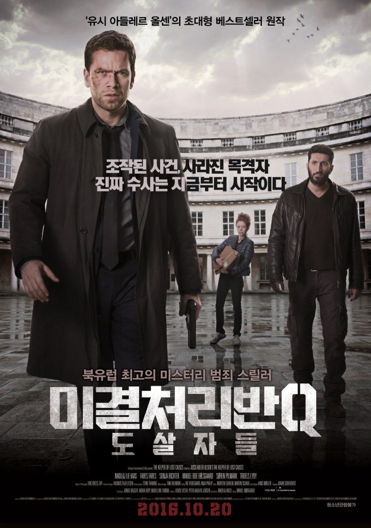 미결처리반 Q: 도살자들 미결처리반 Q: 도살자들