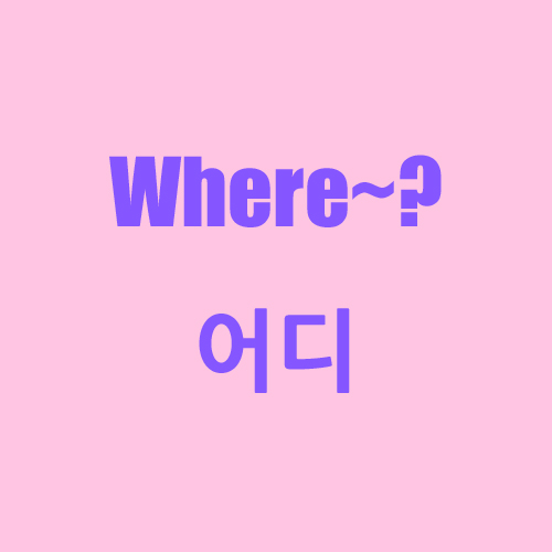  <영잘> 회화에서 자주쓰는 패턴모음7
