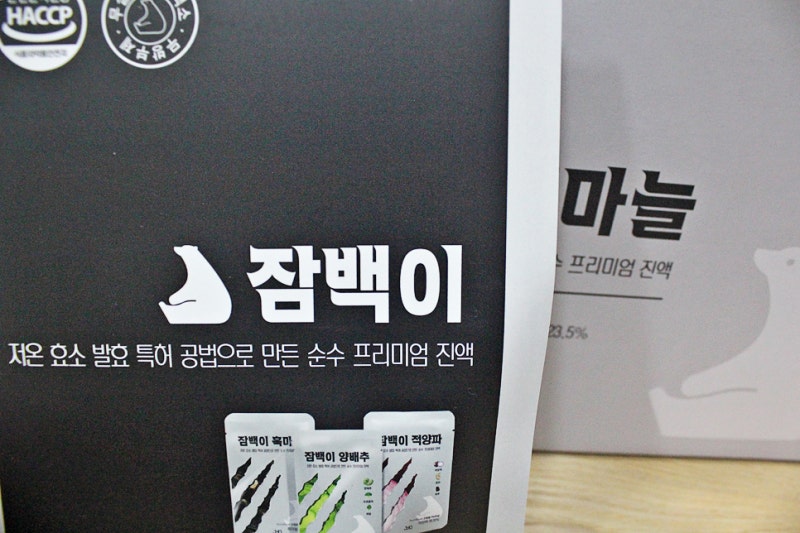 잠백이 흑마늘즙 효과 흑마늘 효능 8