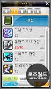 메이플스토리 팬텀 스킬트리 하이퍼 및 링스스킬 유니온 네이버 블로그