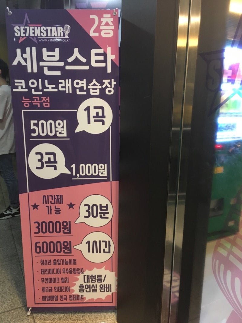 시흥/능곡동/코인노래방 세븐스타 대박! 드디어! : 네이버 블로그