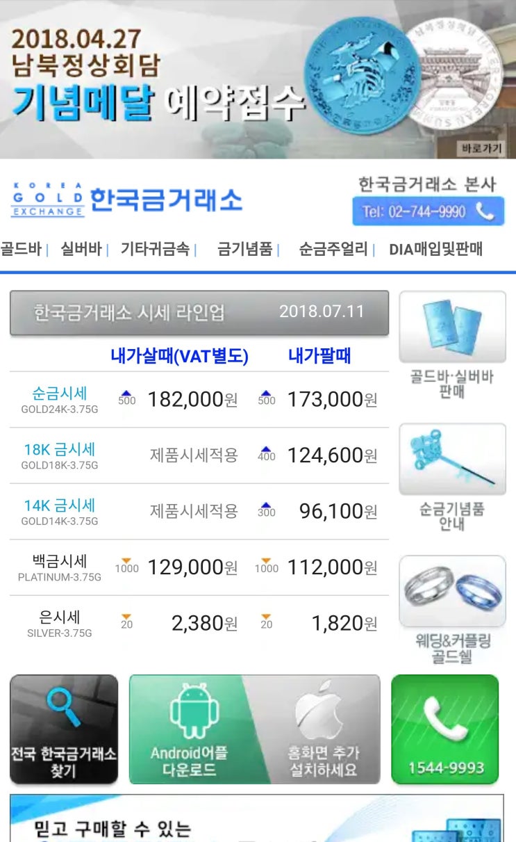  한국금거래소 수원장안점 오늘의 금시세