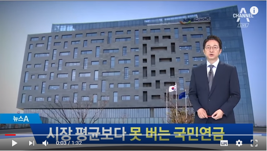 국민연금 수익률 0%대…불안한 노후자금 - 채널A뉴스 국민연금 수익률 0%대…불안한 노후자금 - 채널A뉴스