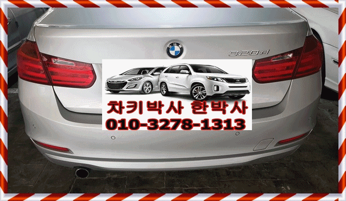  수입자동차키 bmw차키분실 320d 스마트키분실 복사가격