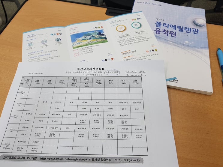 가스안전공사 PE융착원 양성교육