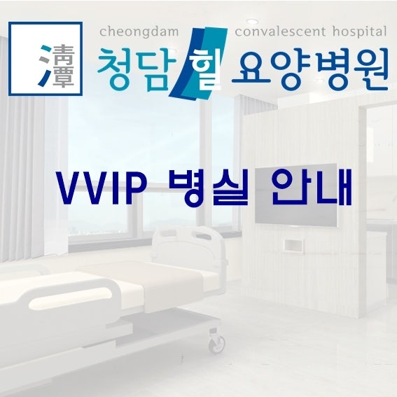 암환자의 요양병원으로서 쾌적한 간호생활을 지원합니다. 6