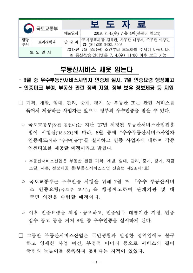  부동산서비스 새옷 입는다 (국토교통부)