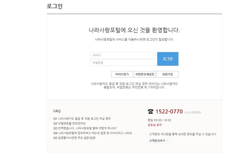 나라사랑카드 비밀번호 잊어버렸을 때, 어떻게 해야 할까? : 네이버 블로그 나라사랑카드 비밀번호 잊어버렸을 때, 어떻게 해야 할까? : 네이버 블로그