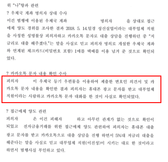 보이스피싱 전달방안, 가담자 혐의 사기방조죄 및 전자금융거래법 위반으로 처벌된다! 4