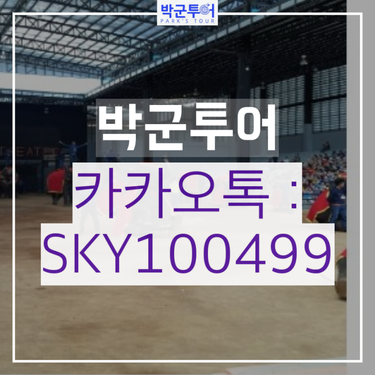 파타야 농눅 빌리지 투어 (한국인 전용 투어)
