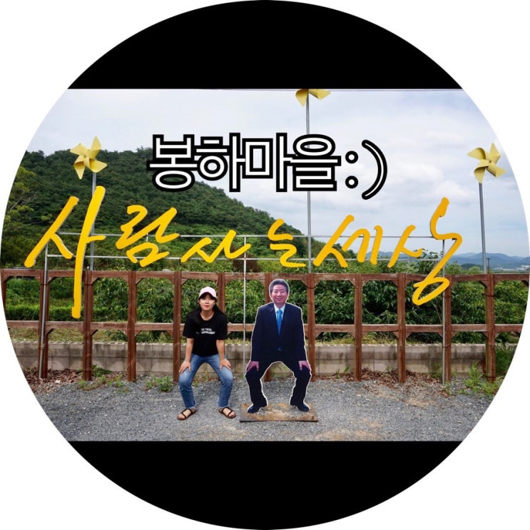 [경남 김해 가볼만한곳]급으로 다녀온 힐링 그 자체 봉하마을 : )