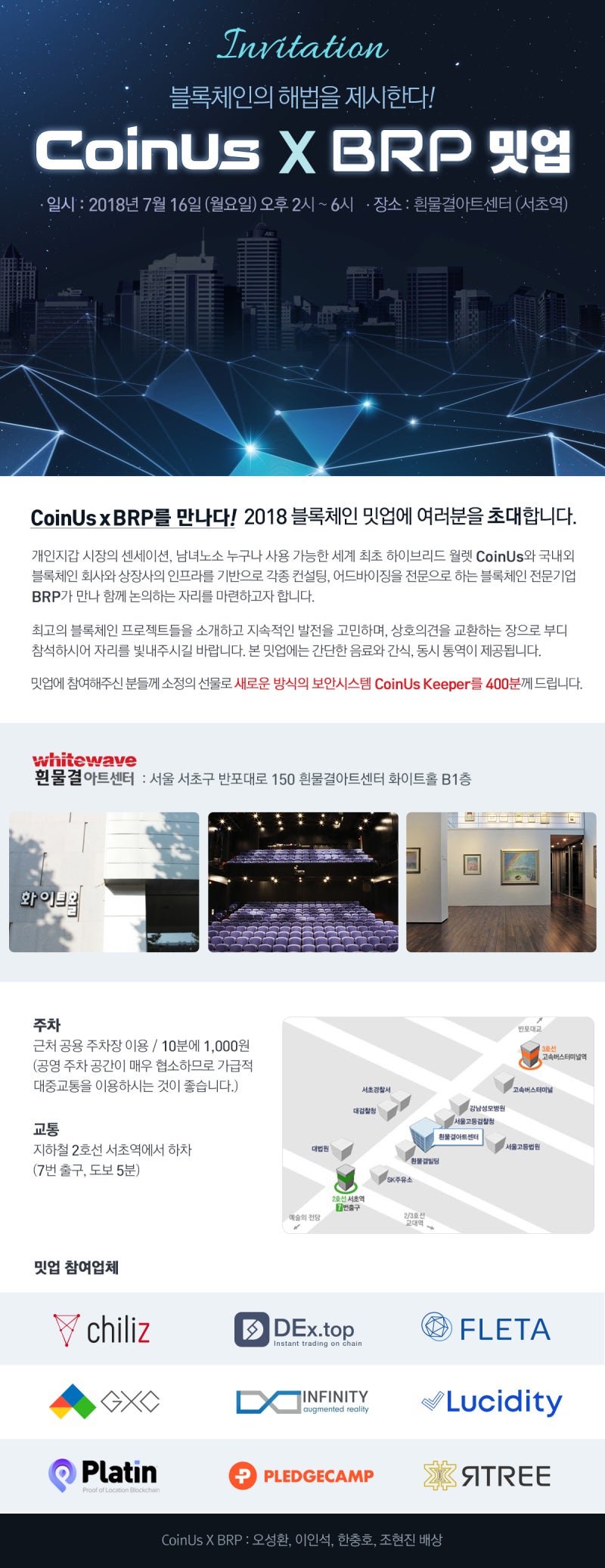 7월 16일 2시~6시 VIP 밋업 정보. : 네이버 블로그