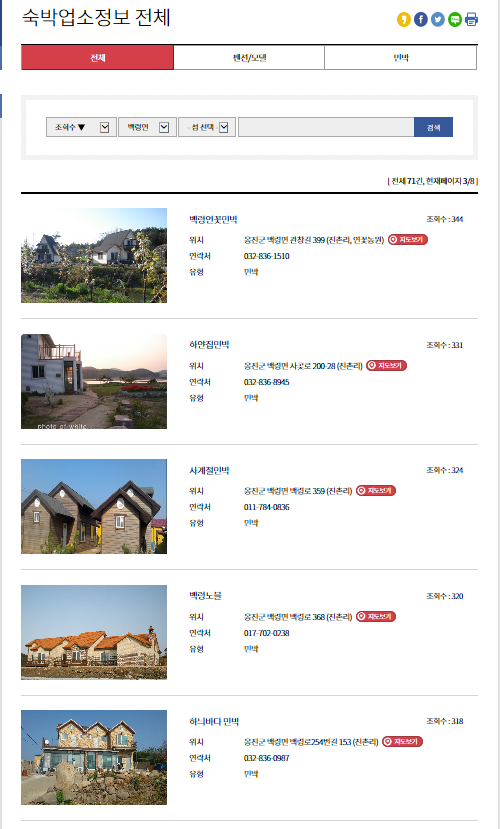  백령도 숙박 민박 펜션 조회방법