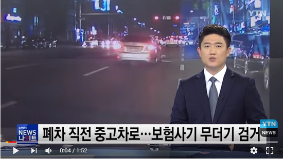 수십 차례 일부러 '쿵'...보험사기 20대 60명 무더기 검거 / YTN 수십 차례 일부러 '쿵'...보험사기 20대 60명 무더기 검거 / YTN