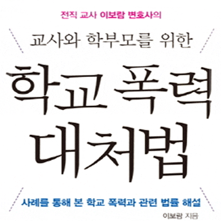  학교폭력위원회 절차에 아이가 연루되었다면