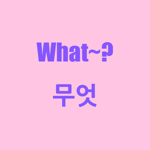  <영잘> 회화에서 자주쓰는 패턴모음6