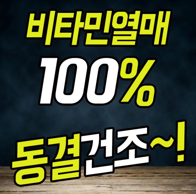  비타민나무열매가루 먹는법&가격 - 산자나무 효능
